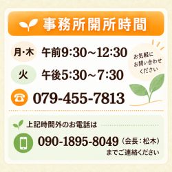 事務所開所時間と電話番号